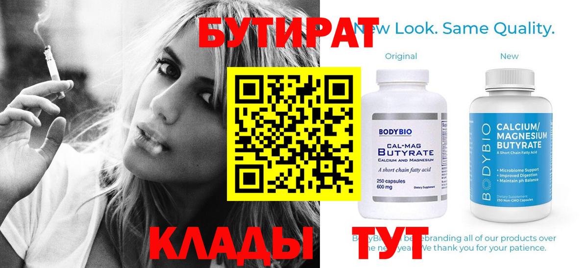 БУТИРАТ бутандиол Шали