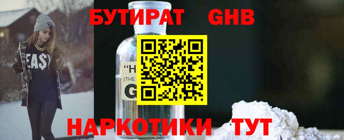 Шали  БУТИРАТ Butirat  Вход с VPN 