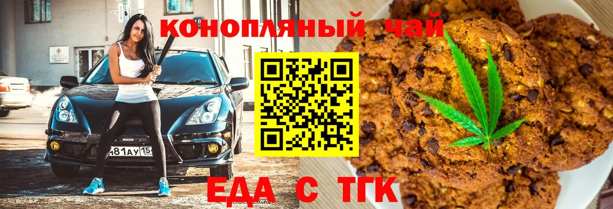 Печенье с ТГК конопля  Вход с VPN  Шали 