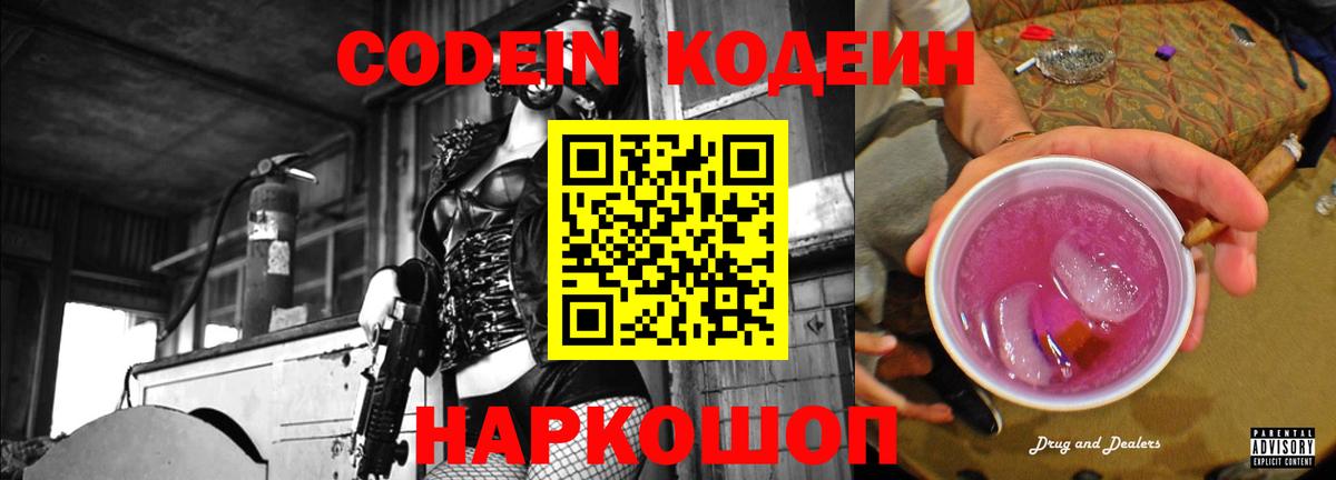 Кодеиновый сироп Lean напиток Lean (лин)  Вход с VPN  Кодеин напиток Lean (лин)  Шали 