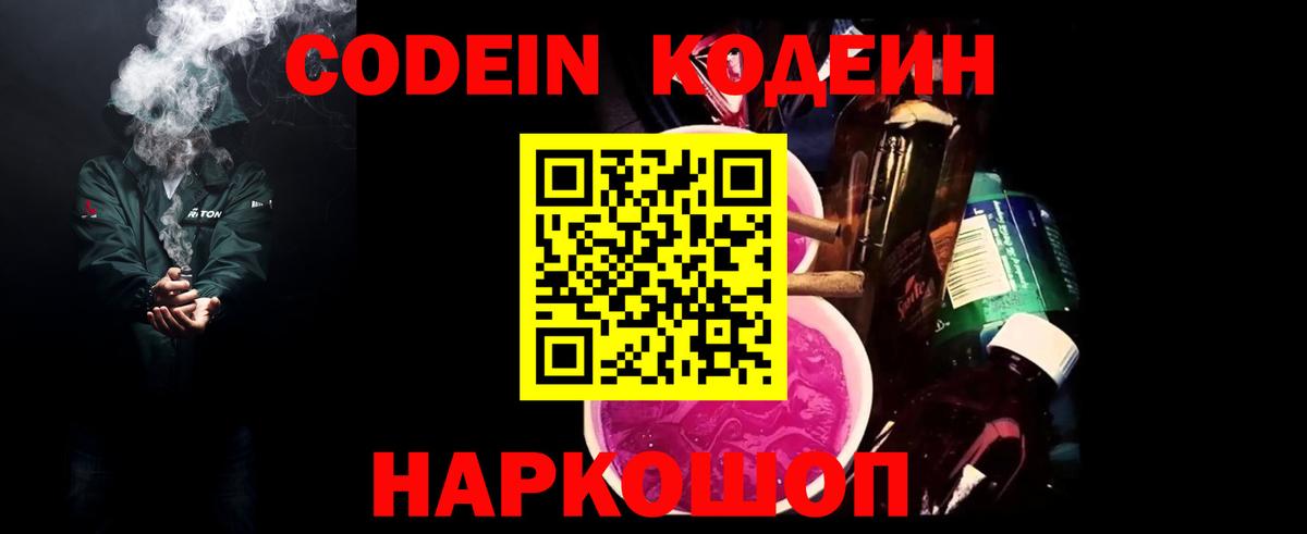 Кодеиновый сироп Lean напиток Lean (лин) Шали