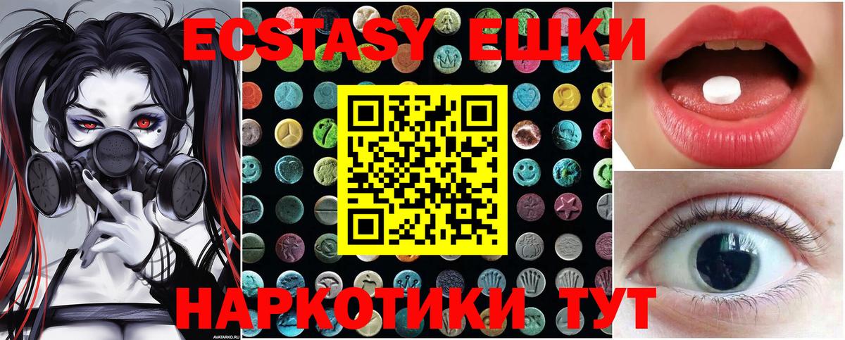 Ecstasy  купить наркотики цена  Экстази Cube  Вход с VPN  Шали  Ecstasy таблы 