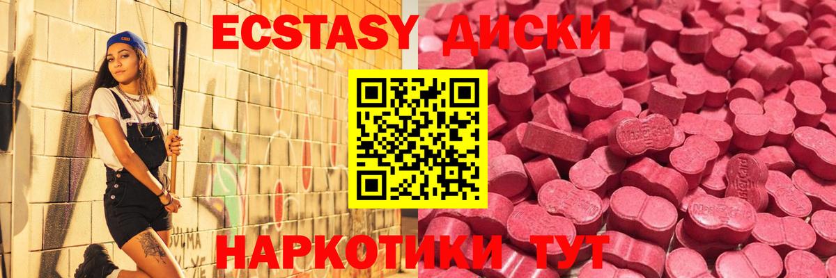 Ecstasy диски Шали