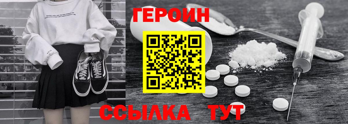 ГЕРОИН герыч Шали