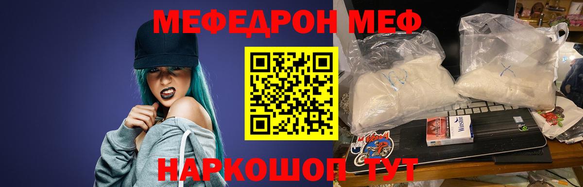 МЕФ мяу мяу  Вход с VPN  Мефедрон  omg ССЫЛКА  Меф мяу мяу  Шали 