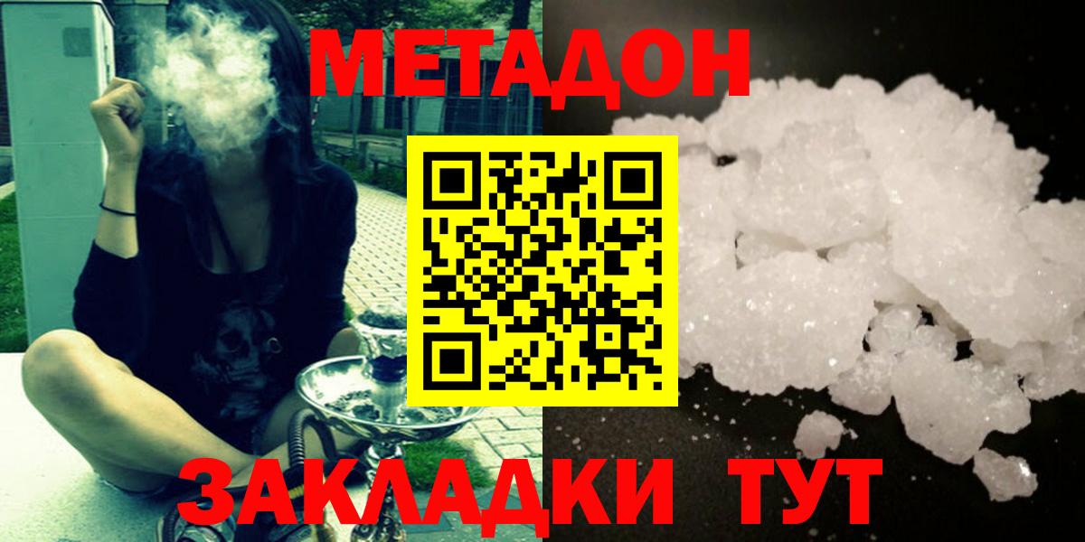 МЕТАДОН кристалл  Вход с VPN  Шали  Метадон methadone 